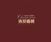 中房•翡翠园2期-翡翠香颂