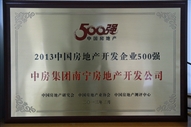 A4、2013中国房地产开发企业500强
