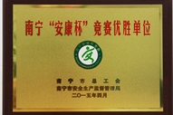 公司荣获2015年“安康杯”竞赛优胜单位