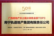 公司荣获2020年度广西国企销售金额TOP3奖项