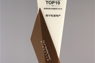 公司获得2020年第二届签引力大赛效率变革与创新奖TOP10奖项