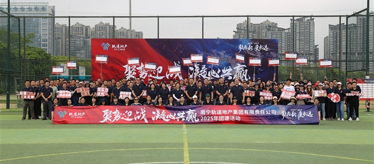 公司工会组织开展“聚势迎战 凝心共赢”主题团建活动