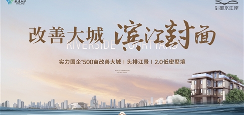 实力国企500亩改善大城1头排江景12.0低密墅境